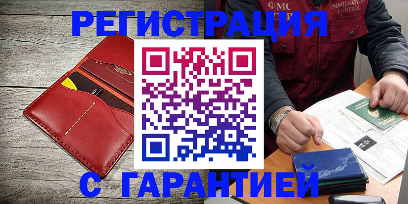временная регистрация надежно в Вологодской области