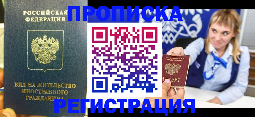 прописка для школы в Вологодской области