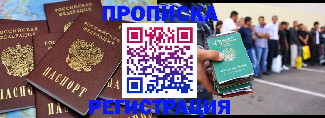 временная регистрация недорого в Вологодской области